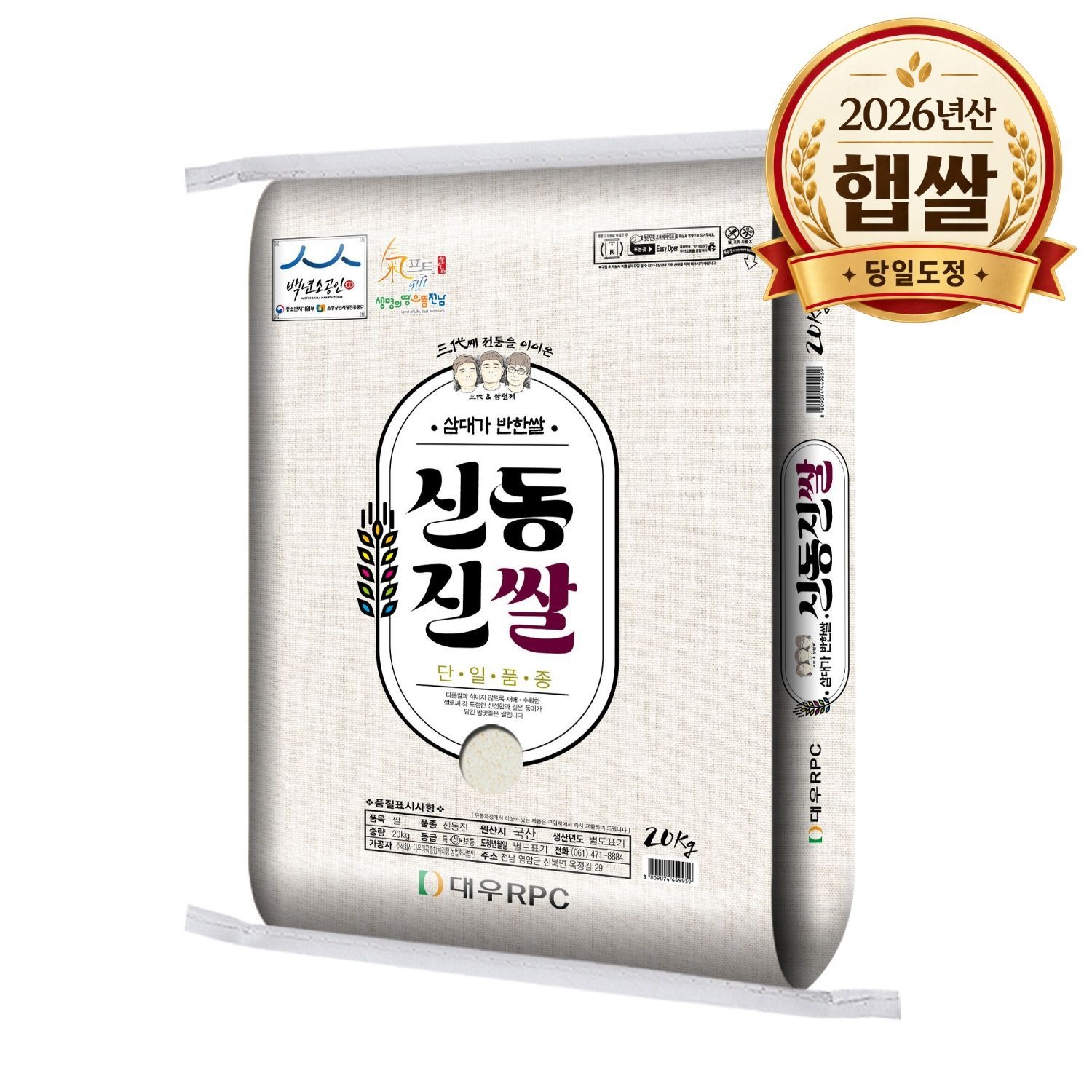 [온누리상품] 백년기업 대우미곡 삼대 신동진쌀 20kg 상등급 (26년산, 출고당일도정)