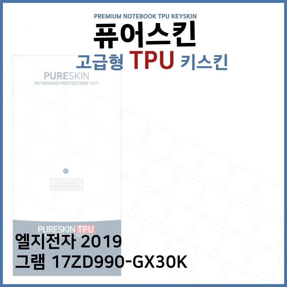 ㈜아이티플러스 E.LG 2019 그램 <b>17ZD990-GX30K</b> TPU 키스킨(고급)