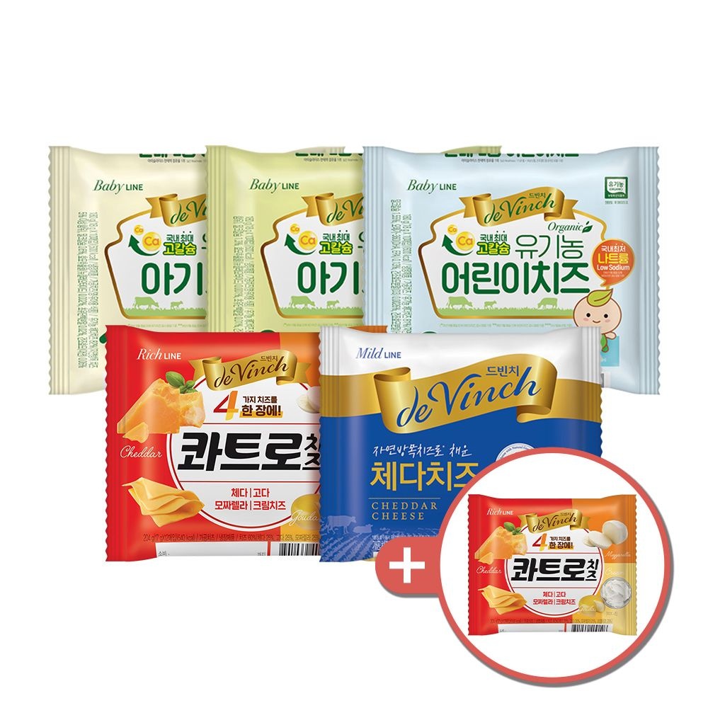 남양 [딜크릿] (콰트로치즈 1팩증정) 드빈치 자연 방목 유기농 아기치즈/체다치즈/콰트로치즈 5팩+5팩 골라담기(총 11팩)