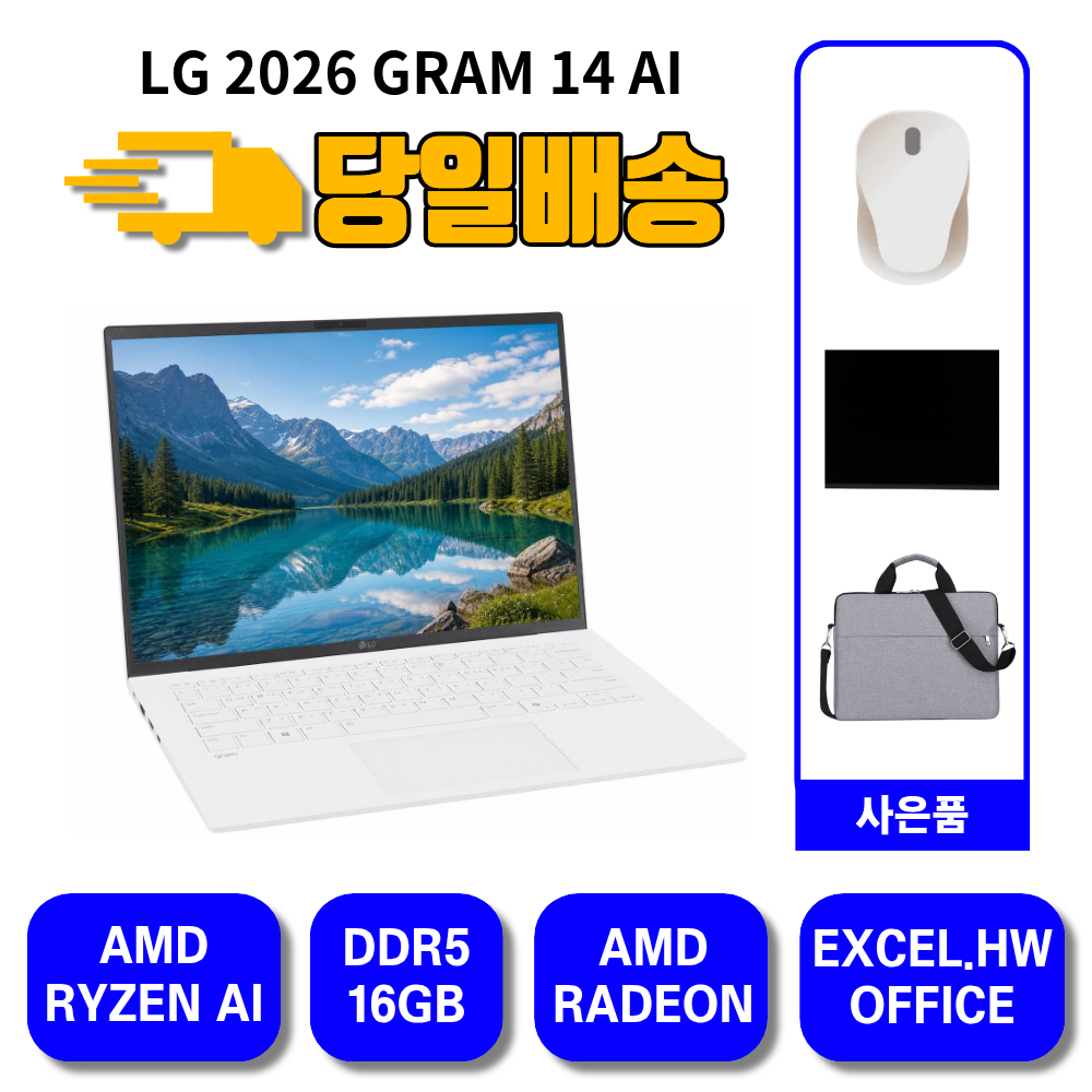 LG그램 노트북 그램 AI AMD <b>14ZD95U-GX5WK</b> 라이젠5 16GB