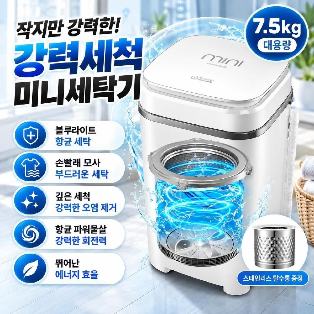 퓨어클린 미니세탁기 소형세탁기 원룸 속옷 통돌이 아기옷 세탁기