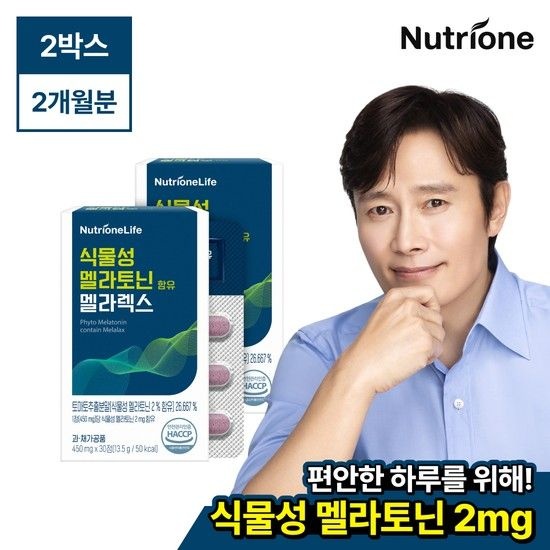 뉴트리원라이프 식물성 멜라토닌 함유 멜라렉스 2mg 2박스(2개월분)