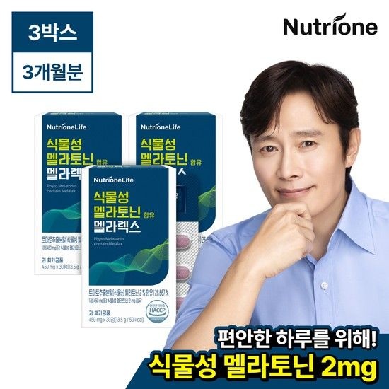 뉴트리원라이프 식물성 멜라토닌 함유 멜라렉스 2mg 3박스(3개월분)