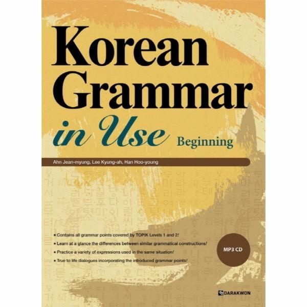 [피오르드] Korean Grammar in Use