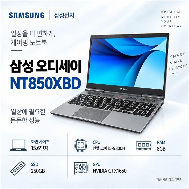삼성 오디세이 NT850XBD 15.6인치 실속 리퍼 게이밍 노트북 <b>I5</b>-<b>9세대</b> GTX1650 RAM 8GB SSD 250GB
