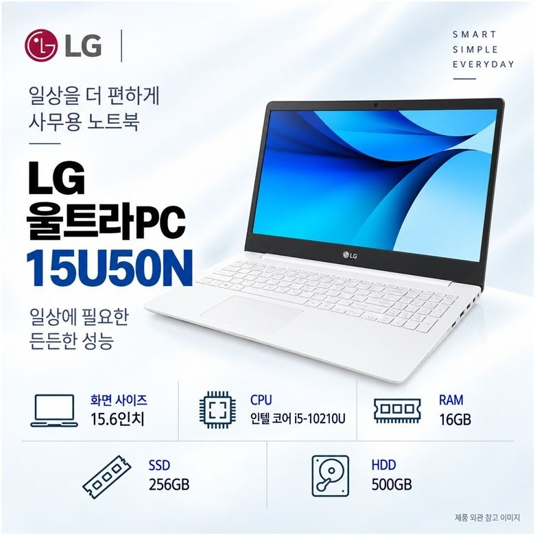 LG 울트라PC 15U50N 15.6인치 실속 리퍼 사무용 노트북 I5-10세대 RAM 16GB SSD 256GB HDD 500GB