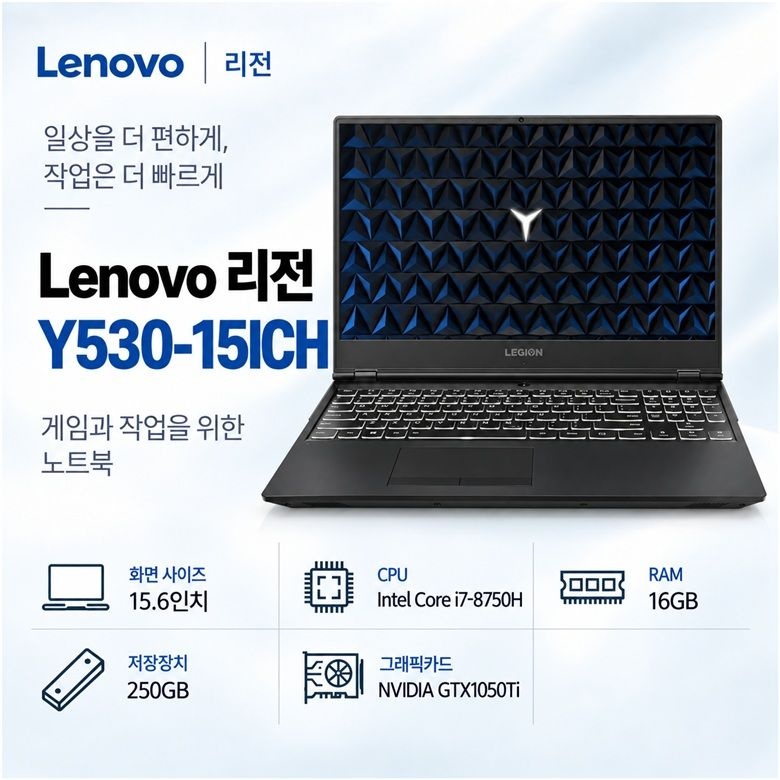 레노버 리전 Y530-15ICH 15.6인치 실속 리퍼 게이밍 <b>노트북</b> I7-8세대 <b>GTX1050Ti</b> RAM 16GB 저장장치 250GB