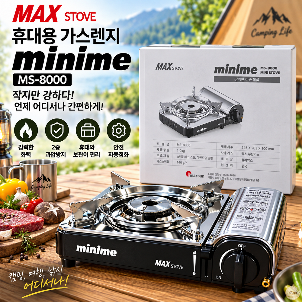 캠핑 낚시 등산용 미니 버너 맥선 맥스 휴대용 미니 가스렌지 MS-8000 종이케이스