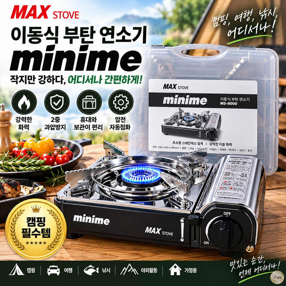 [오늘출발] 캠핑 낚시 등산용 미니 버너 맥선 맥스 휴대용 미니 가스렌지 MS-8000 플라스틱 케이스