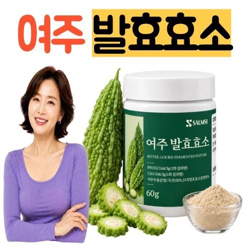 국내산 여주 발효효소 분말 1통 여주차 여주추출분말 15곡 발효효소 분말 효소역가 여주열매 분말 여주효능