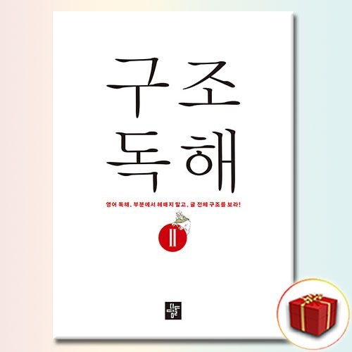 구조독해 2 디딤돌 (812644)