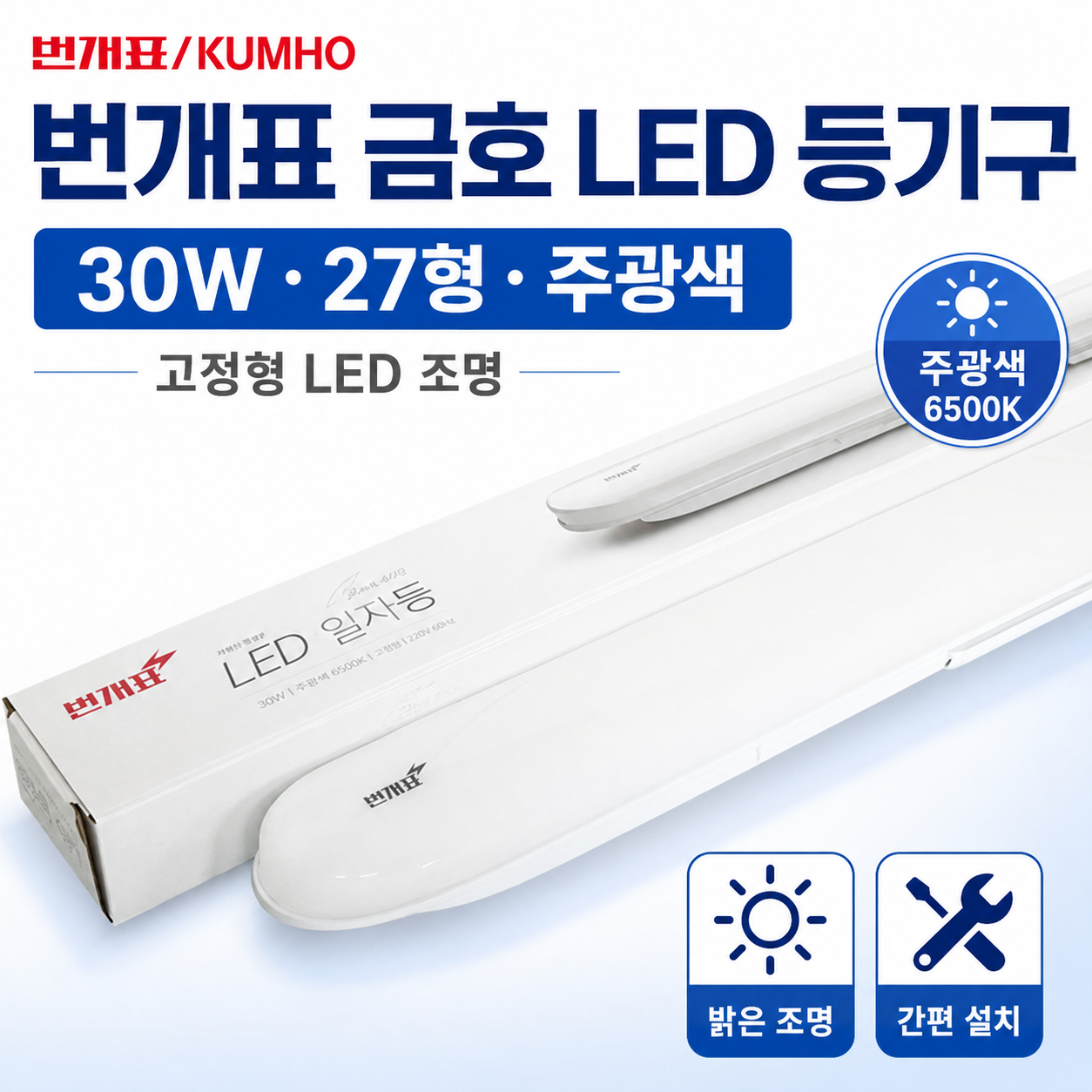 번개표led 일자등 30w 60cm 직부등 방등 조명 형광등교체 셀프설치 실내조명