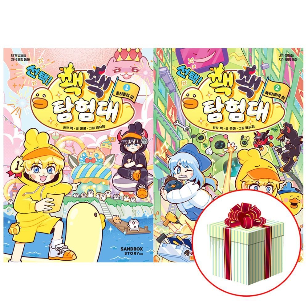선택 꽥꽥 탐험대 신간 전권 꽥꽥탐험대책샌드박스스토리 키즈(2326646)