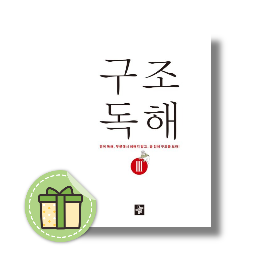 구조독해3디딤돌(2539444)