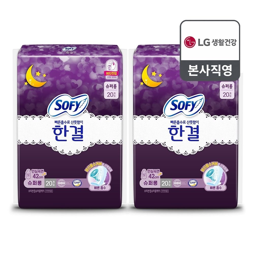 쏘피 한결 슈퍼롱 20P 2개(총 40입)
