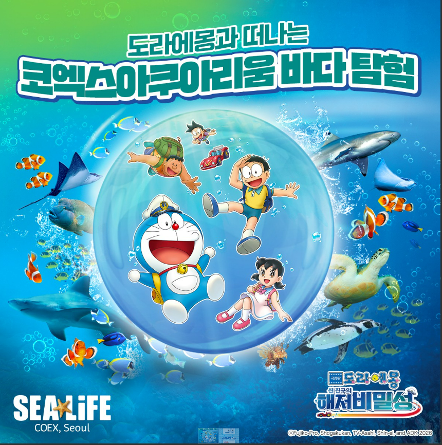 [공구특가x오니오니맘] 서울 씨라이프 코엑스아쿠아리움 1년 무제한 연간이용권, 해양탐험선 체험권 선착순 혜택
