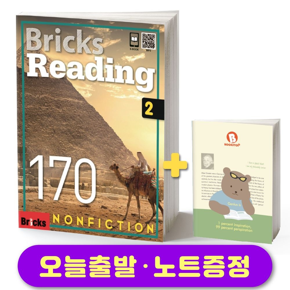 브릭스 리딩 논픽션 Bricks Reading Nonfiction 170-2 노트 증정