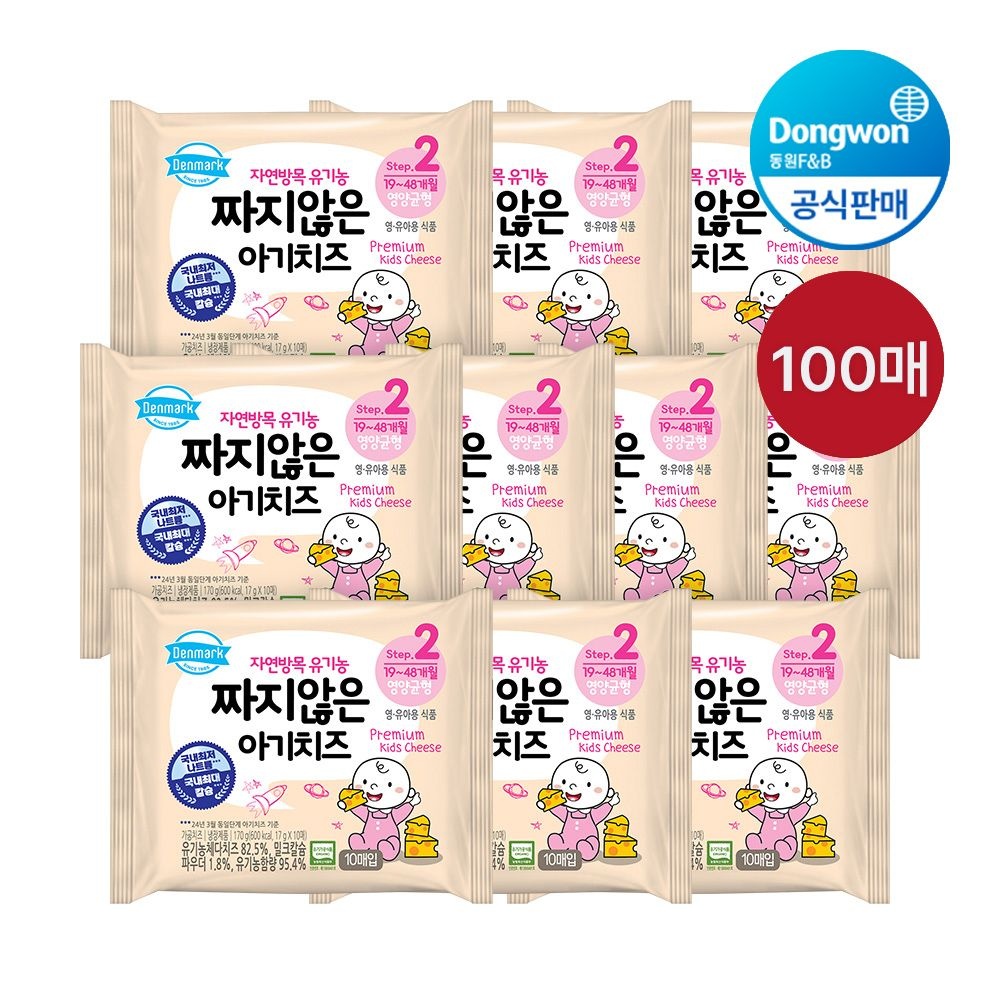 동원 덴마크 짜지않은 아기치즈 2단계 170g 10개(100매)