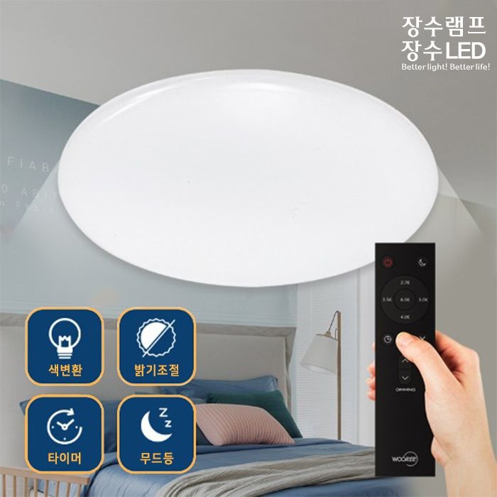 장수램프 LED 퓨어스마트 리모컨 원형 방등 60W (색변환/밝기조절/타이머/무드등 기능)
