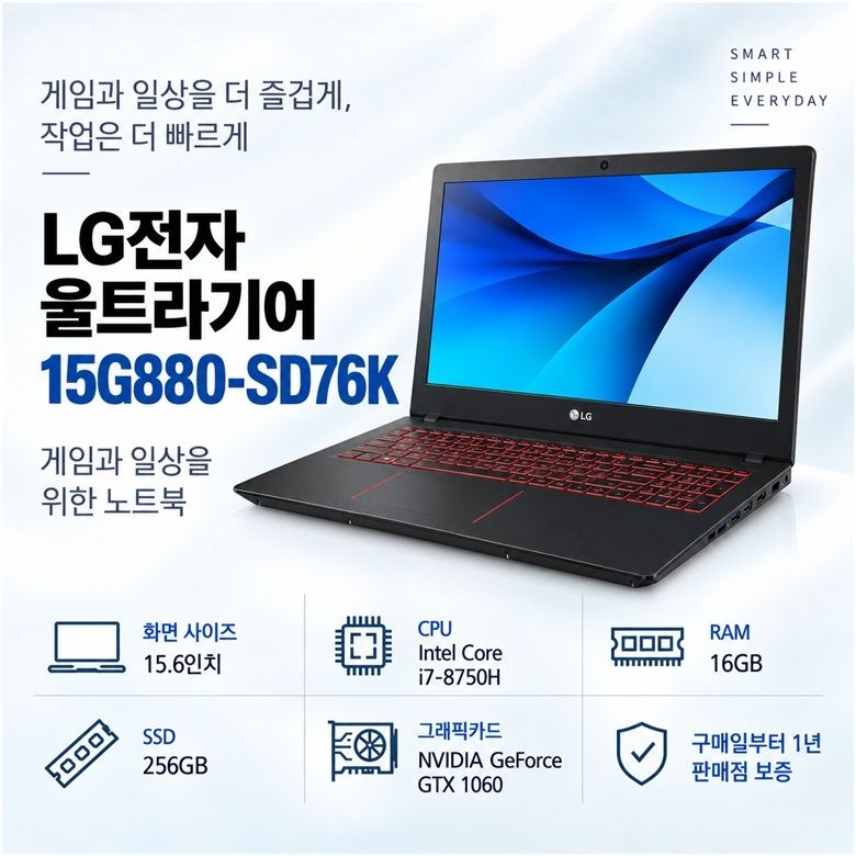 LG 울트라기어 15G880-SD76K 15.6인치 실속 리퍼 게이밍 노트북 I7-8세대 GTX1060 RAM 16GB SSD 256GB