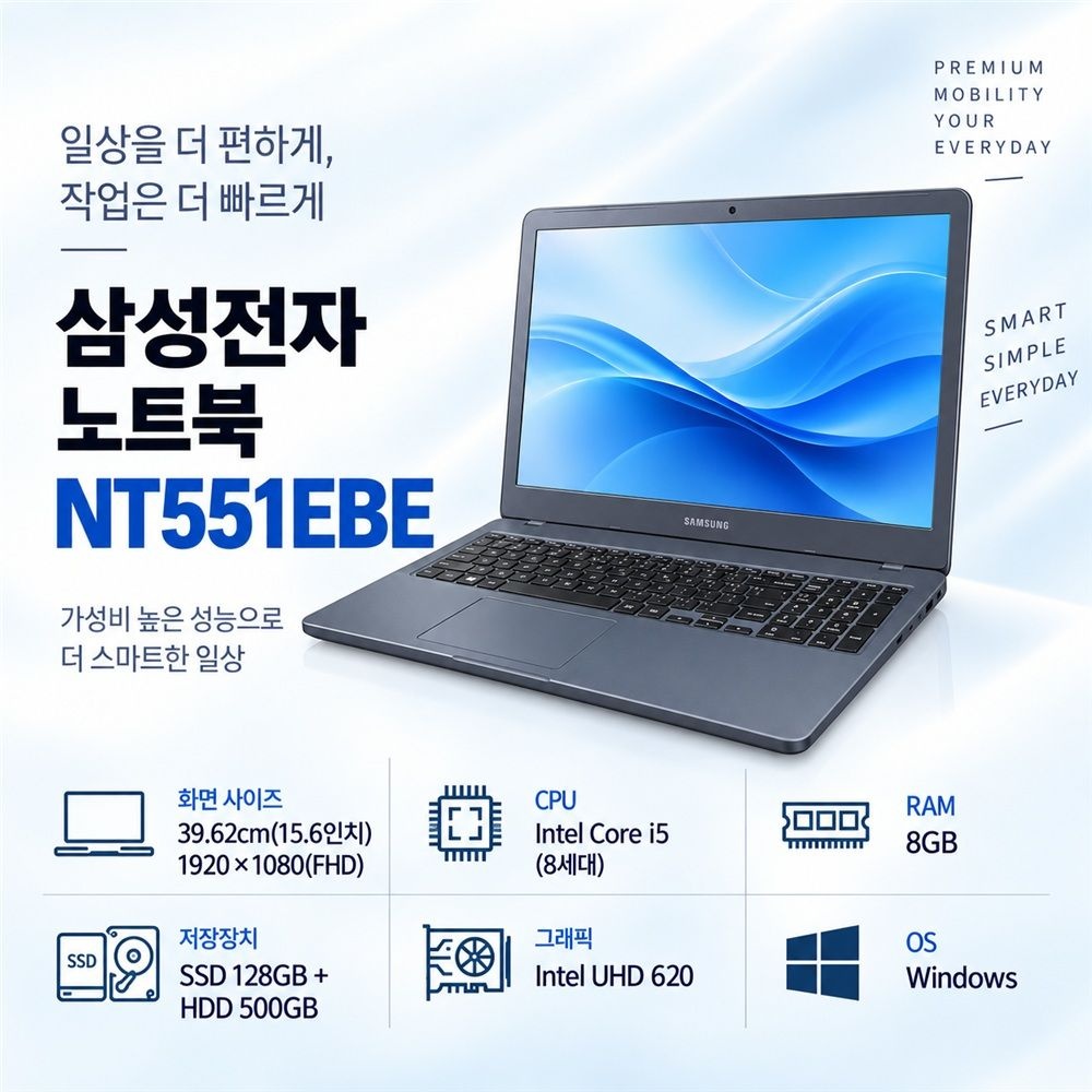삼성 <b>NT551EBE</b> 가성비 사무 문서 인강 리퍼 노트북 i5-8세대 RAM 8GB SSD 128GB HDD 500GB