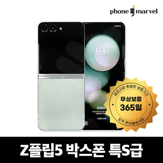 [리퍼] [한정특가] 삼성갤럭시 Z플립5 256GB 박스폰 플립5 자급제폰 풀박스 제트플립5 공기계 단순개봉 미개통 새제품