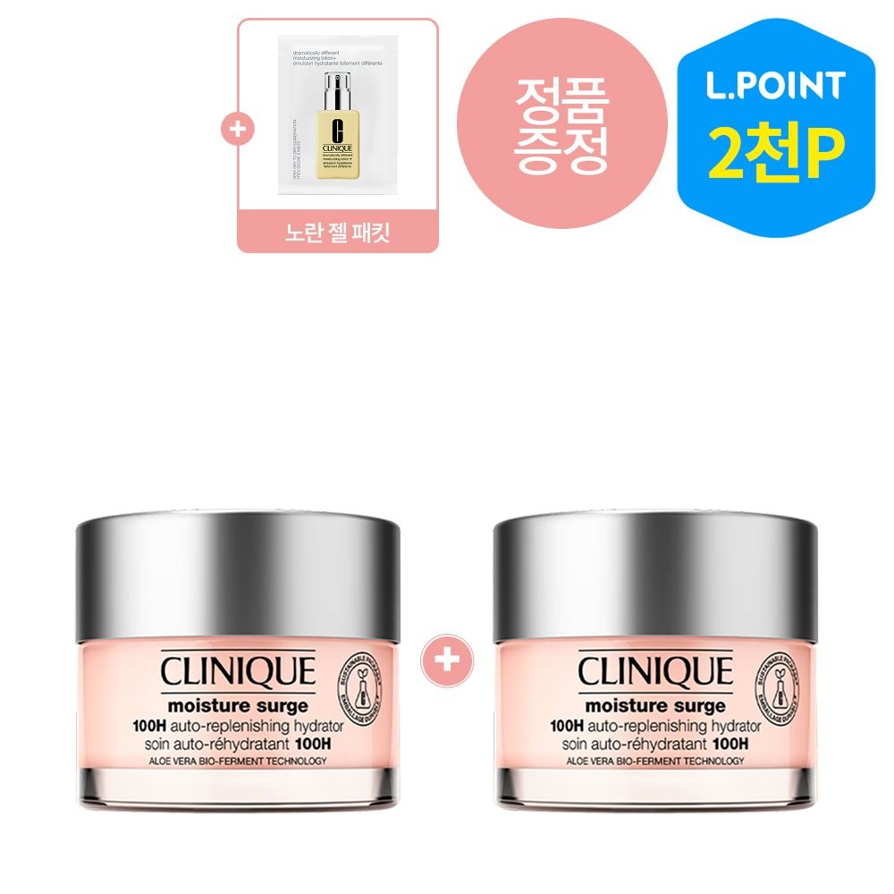 크리니크 [10적립][10][단독] 쏙보습크림 50ml 1+1 (+노란젤 패킷)(+ L.POINT 2천점)