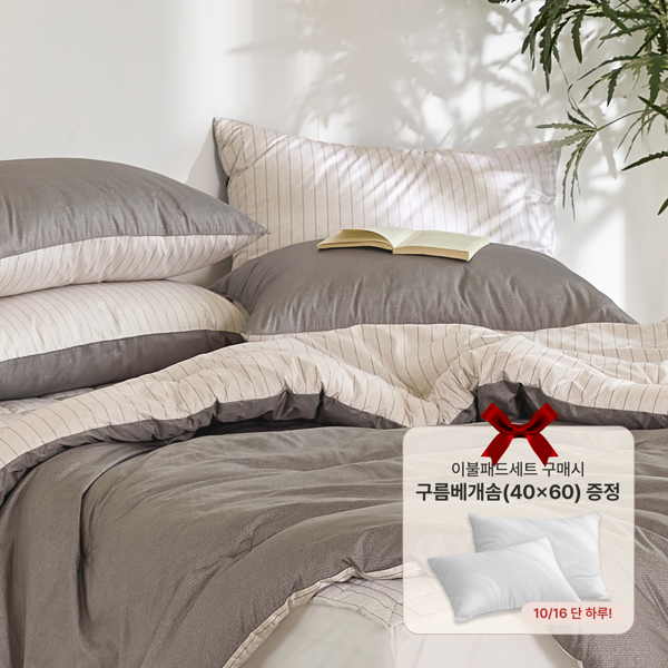 (현대Hmall) [파르페by알레르망][듀얼 Q 3종세트] 알러지케어 다운필 차렵이불패드세트
