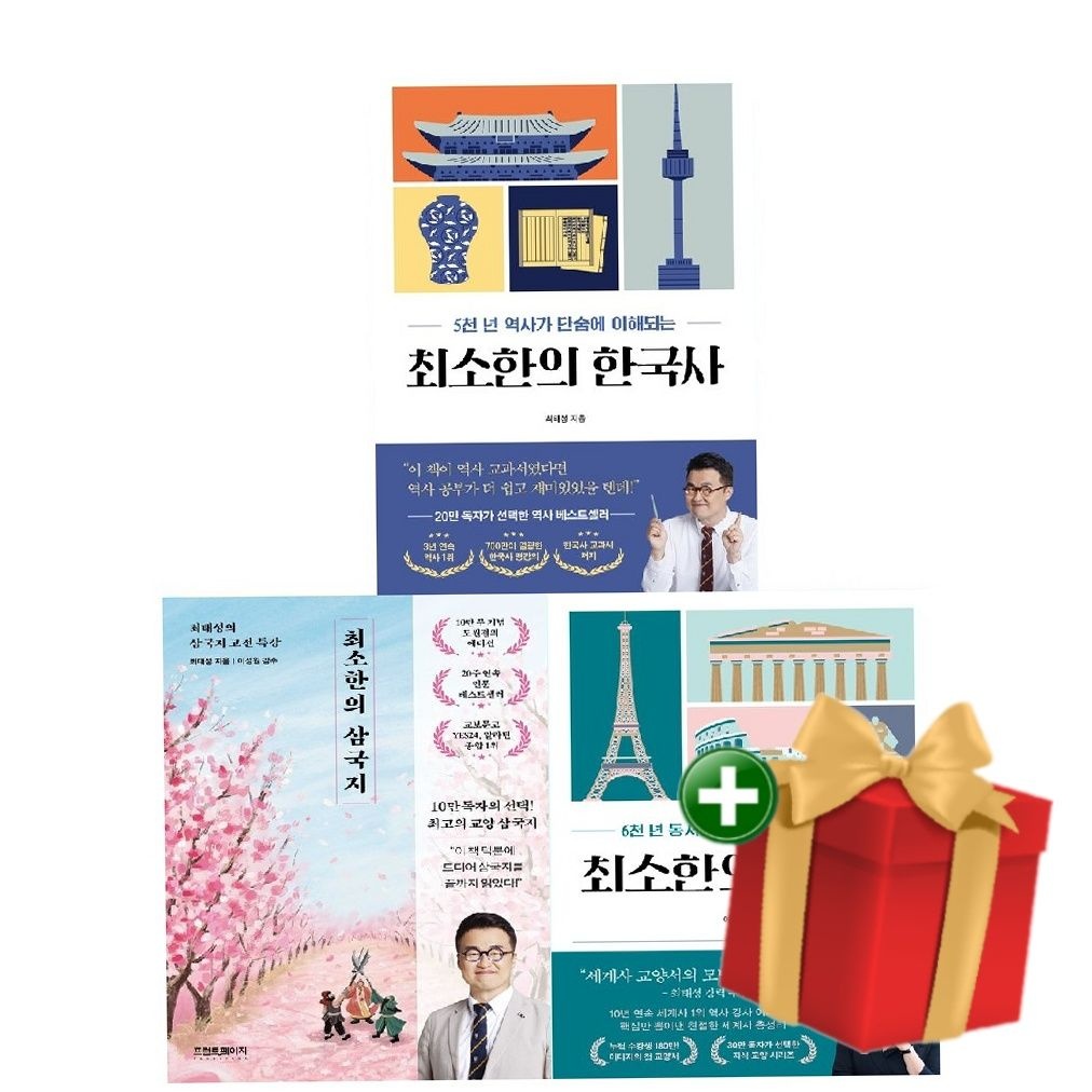 [책방]최소한의 교양 수업 시리즈 세트 전3권+랜덤선물
