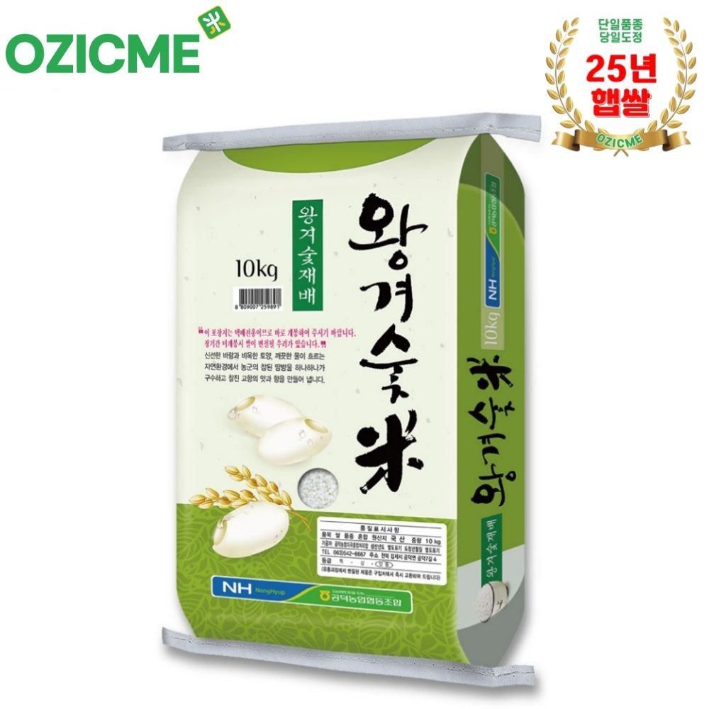 (오직미)김제쌀 왕겨숯미 10kg 공덕농협 당일도정 산지직송(26년햅쌀)