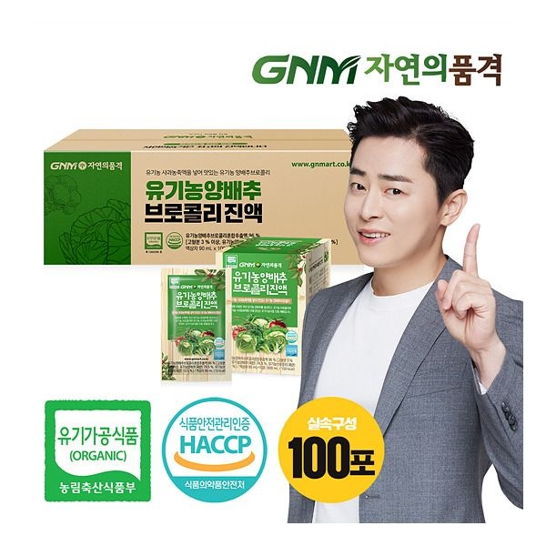 [GNM자연의품격] [조정석양배추즙] 자연의품격 유기농 양배추즙 브로콜리진액 100포 실속구성