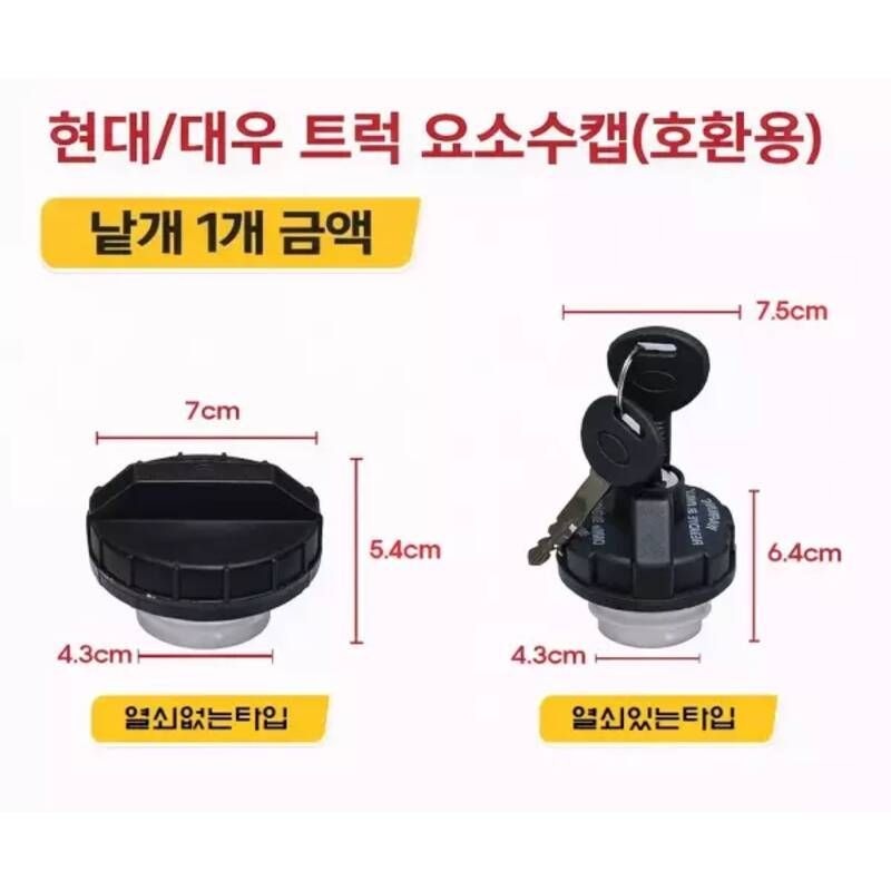 UnKnown 대성부품 <b>요소수</b>캡 <b>유록스</b>캡 대우 우레아 유레아 파랑 메가 프리마 노브스 커민스 트라고 뉴파