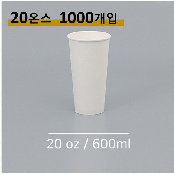 UnKnown 킹컵 종이컵 20온스 1000개 (생산 무지종이컵 600ml)