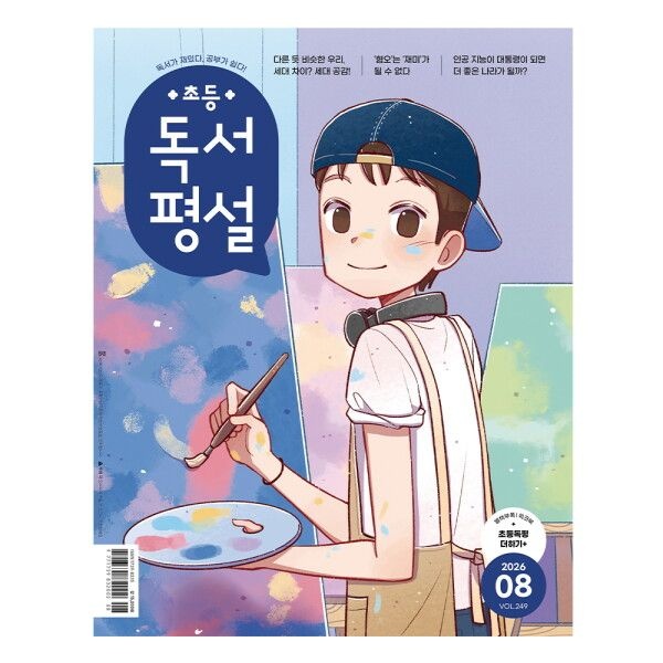 지학사 초등독서평설 1년 정기구독