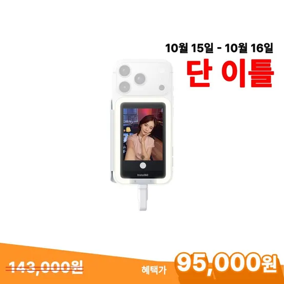 [S] 인스타360 Snap 셀카모니터 (라이트형)