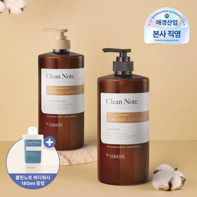 [후기보장상품]케라시스 클린노트 파우더리코튼 샴푸/트리트먼트 1Lx2개