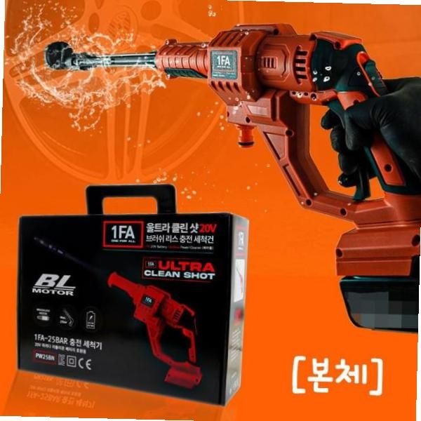 충전고압세척건 울트라 클린샷충전 세척건고압세척기본체 1FA 20V
