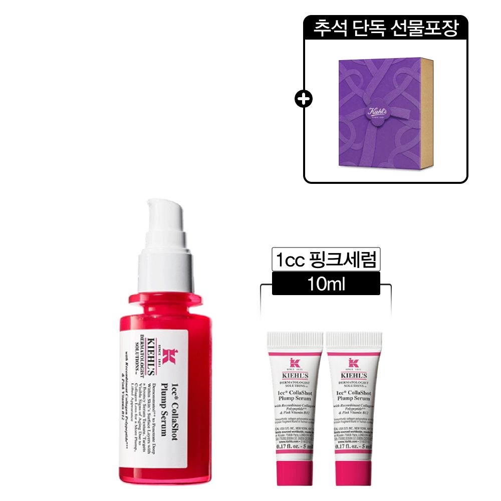 [롯데백화점] 키엘 [기획] NEW 1cc* 핑크세럼 50ml 세트 (+10ml 추가증정)