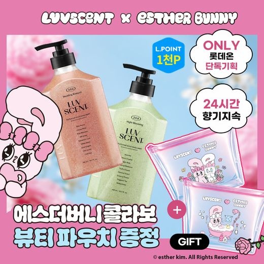 [에스더버니X럽센트] 생화향 스크럽워시/바디워시 500ml (+100ml 미니어처&파우치 증정)