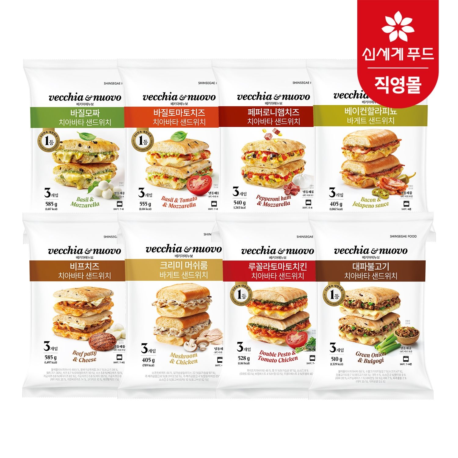 베키아에누보 치아바타 샌드위치 3종 9개 세트(바질모짜/치아바티/베이컨할라피뇨/페퍼로니)
