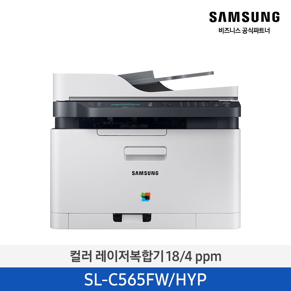 [오늘출발] 삼성전자 컬러 레이저 복합기 SL-C565FW/HYP 기본토너포함 (택배발송)