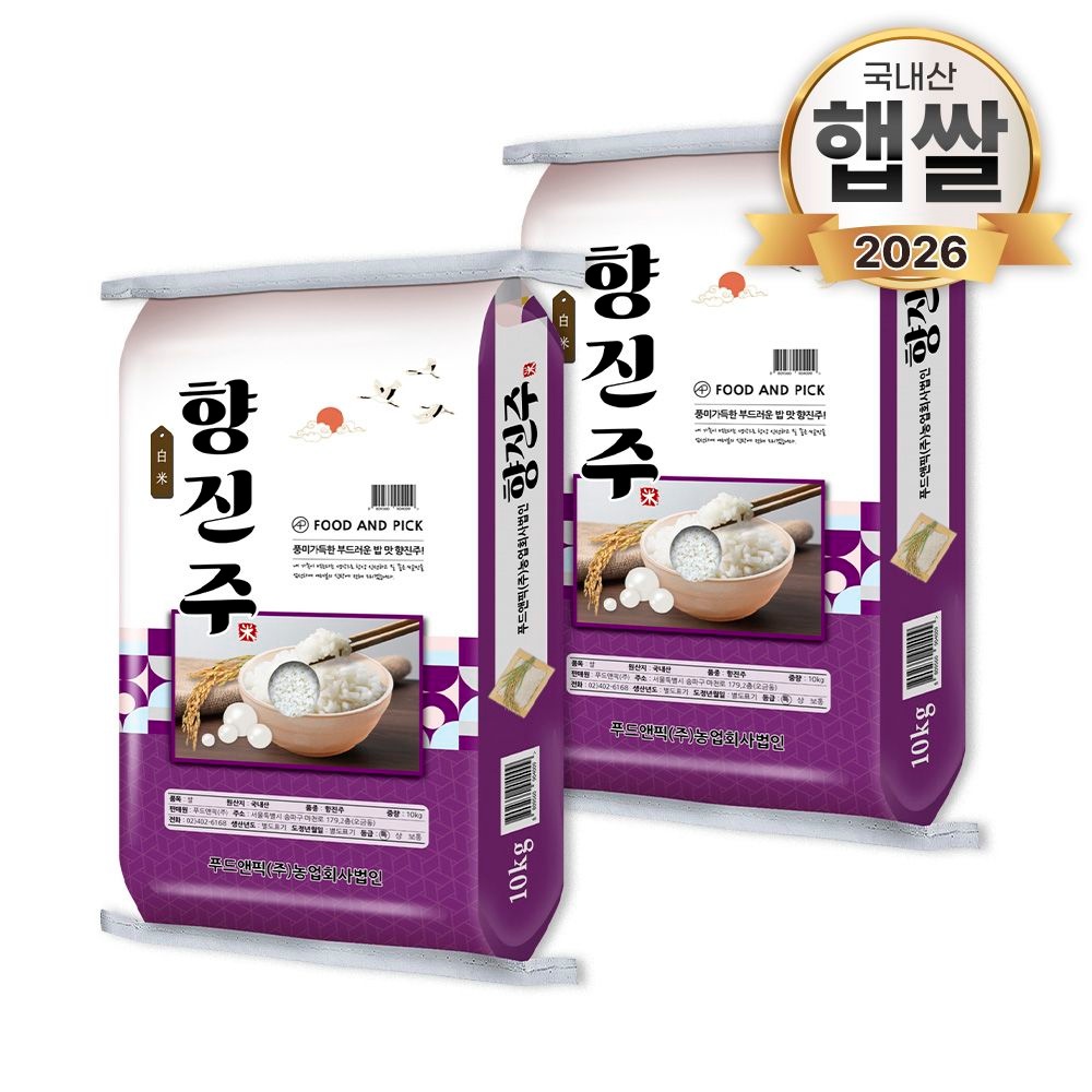 26년산 푸드앤픽 향진주 쌀20kg(10kg 2개) 단일품종 밥맛좋은쌀