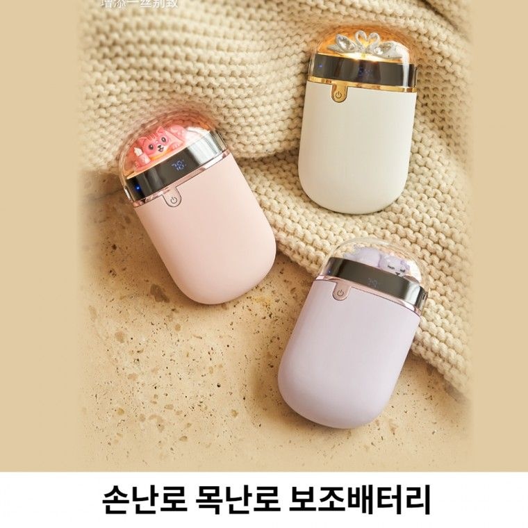 핫팩 손난로 대용량 멀티 보조배터리 넥워머 KC인증 목난로