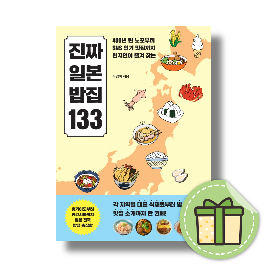 진짜 일본 밥집 133두경아(2547257)