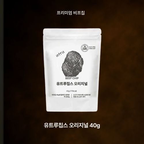 유트루칩스 오리지널