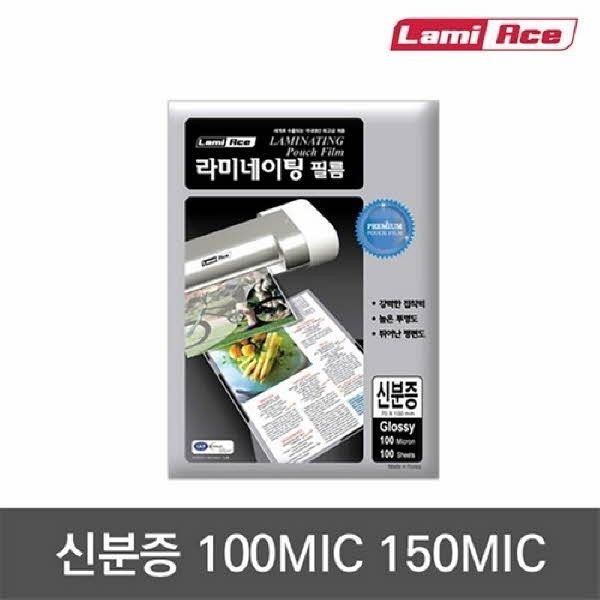 오피스넥스 라미에이스코팅필름(신분증70X100mm150mic 100매 권)