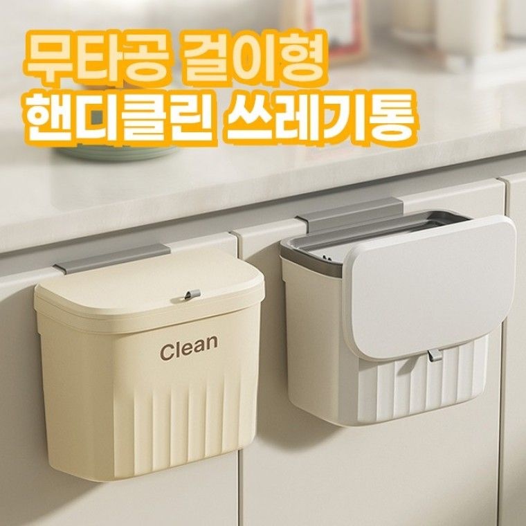 주방쓰레기통 걸이형 쓰레기통 싱크대 음식물 음쓰통