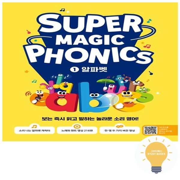 [길벗스쿨] 슈퍼 매직 파닉스 Super Magic Phonics 1 - 알파벳