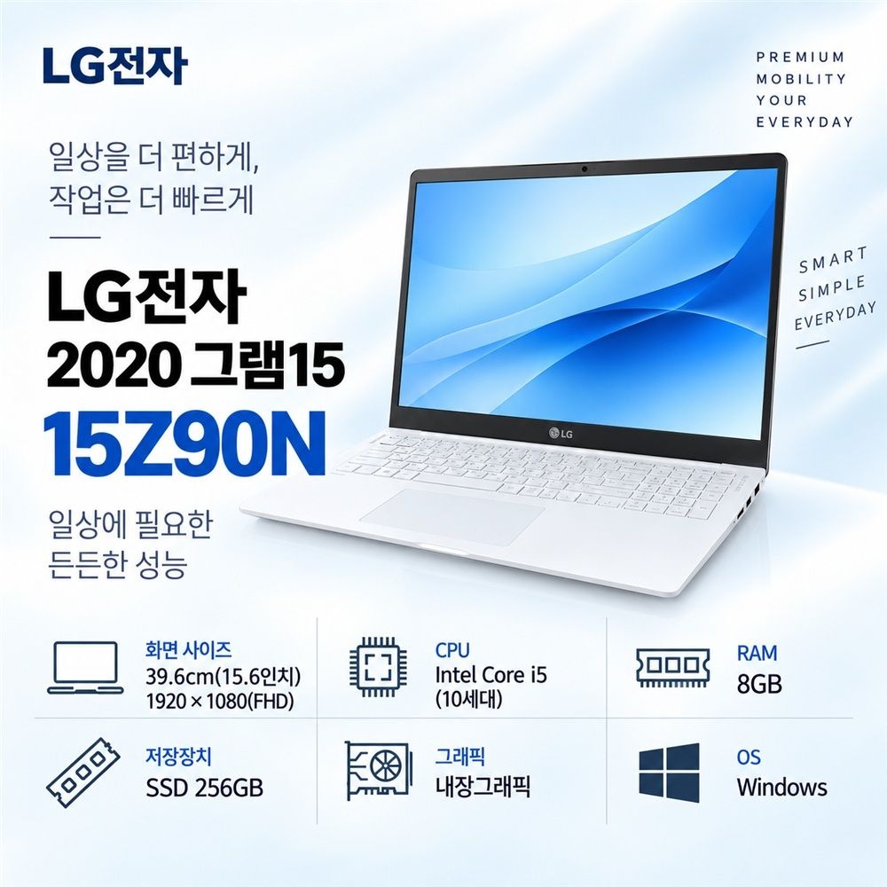 LG 그램15 가성비 사무 인강 리퍼 노트북 15Z90N i5-10세대 RAM 8GB SSD 256GB