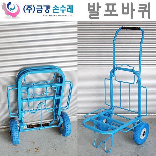 발포바퀴 8인치 접이식핸드카트 102cm 구르마/손수레/